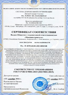 Сертификат ISO <br>(ИСО)